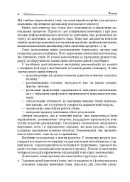 Математика в 10-му класі. Книга для вчителя - мініатюра 4