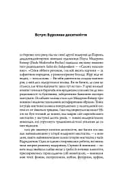 Мистецтво крайнощів. Із 1905 по 1914 рік - Філіп Гук - мініатюра 4