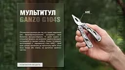Мультитул Ganzo Multi Tool (G104S), Сріблястий - мініатюра 19