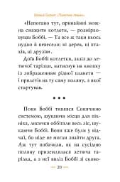 Томатина правда. Скажена катапульта. Книга 2 - Олексій Білоног - мініатюра 7