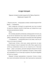 Не залишай слідів - Джо Каллаган - мініатюра 8