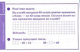 Математика. 3 клас. Відривні картки до підручника О. Гісь, І. Філяк - мініатюра 5