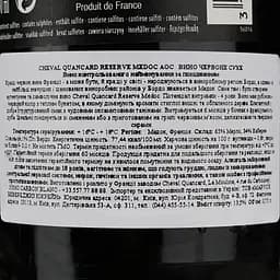 Вино Cheval Quancard Reserve Medoc AOC, червоне, сухе, 11-14,5%, 0,75 л (814479) - мініатюра 4