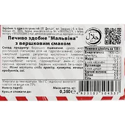 Печиво здобне Delicia Мальвіна з вершковим смаком 0,35 кг (877753) - мініатюра 4