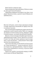 Дрімучий ліс. Шлях вовка - мініатюра 12