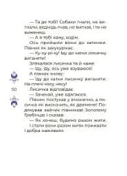Казки на 5 хвилин для добрих сновидінь - О. Чабанова - мініатюра 9
