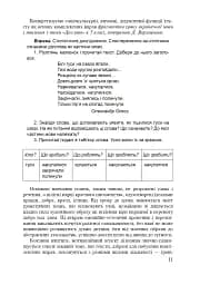 Формування морфологічної компетентності учнів 5-7 класів на уроках української мови - мініатюра 12