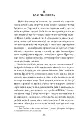 Багряна літера - мініатюра 6