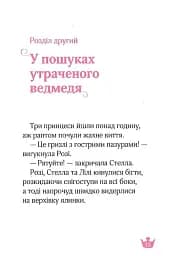 Ведмежа таємниця і загадка коштовного каміння - мініатюра 13