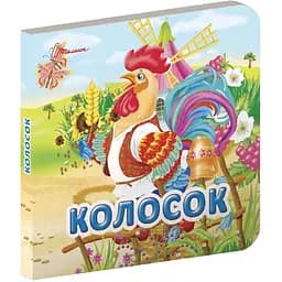 Карамелька. Колосок - Лилия Гуменная (9789669356208)