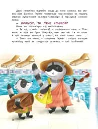 Чарівний відпочинок єнотика Германа - мініатюра 2
