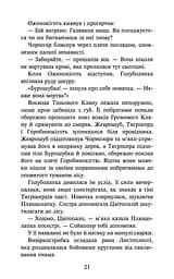 Коти-вояки. Знамення Зореклану. Нічні голоси. Книга 3 - мініатюра 3