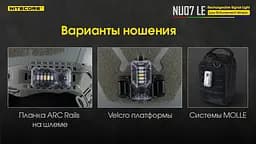 Сигнальний ліхтар налобний Nitecore NU07 LE ліхтар-маяк (білий, червоний, синій, зелений і жовтий світло) - мініатюра 6