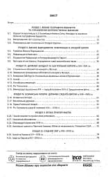 Всесвітня історія. Робочий зошит до підручника О.В. Гісема, О.О. Мартинюка. 8 клас - мініатюра 3