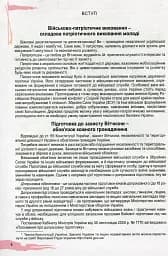 Захист Вітчизни 10 клас. Підручник. Рівень стандарту - мініатюра 2