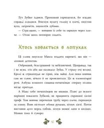Таємниця сімох козенят. Лісовий детектив - Андрій Кокотюха - мініатюра 13