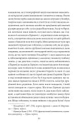 У пошуках втраченого часу. Про Германтів здалеку і зблизька - мініатюра 9
