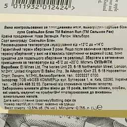 Набір: Вино Salmon Run Marlborough Sauvignon Blanc біле сухе 0.75 л + Цукерки Raffaello 80 г - мініатюра 4