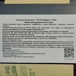 Вино Monte Del Fra Custoza Superiore CA`Del Magro DOC, біле, сухе, 0,75 л - мініатюра 5