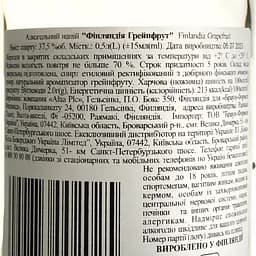 Уцінка. Горілка Finlandia Grapefruit 37.5% 0.5 л + Schweppes Indian Tonic 2 шт. по 0.33 л (778627) - мініатюра 6