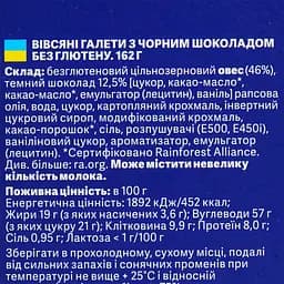 Галети Elovena вівсяні з чорним шоколадом без глютен 162 г - мініатюра 5