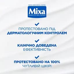 Лосьйон для тіла Mixa Ceramide Protect зміцнювальний для дуже сухої шкіри 400 мл - мініатюра 6