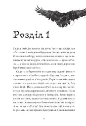 Готель на скелі - Мел Гартман - мініатюра 2
