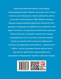 Євген Плужник - Ростислав Коломієць - мініатюра 2