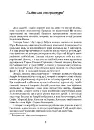 Львівське есперанто: збірка оповідок - мініатюра 3