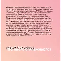 Skovorodance. Коло щасливих людей - Вадим Назаренко, Тарас Лютий, Сергій Жадан, Григорій Сковорода - мініатюра 9