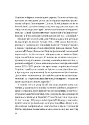 Московський фактор. Політика США щодо суверенної України та Кремль - мініатюра 5
