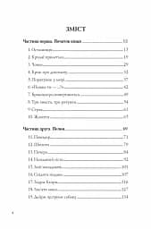 Останниця. Одна на світі. Книга 1 - мініатюра 8