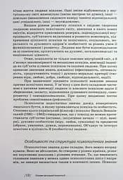 Загальна психологія - мініатюра 12