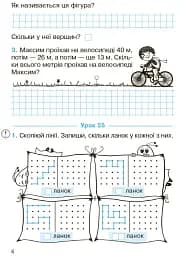 Математика. Робочий зошит для 2 класу. У 2-х частинах. Частина 2 - мініатюра 5