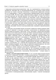 Природно-заповідна справа. Підручник - мініатюра 12