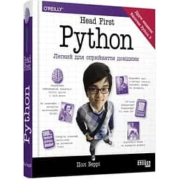 Head First. Python - Пол Беррі Фабула (9786175220191)