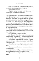 Жахастики Фазбера. Чорний дрізд. Книга 6 - мініатюра 14