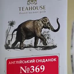 Чай Teahouse Англійський сніданок, 250 г - мініатюра 2