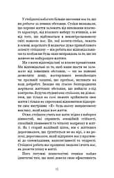 Маленька книга стоїцизму. Перевірена часом мудрість, що дарує стійкість, упевненість і спокій - мініатюра 13