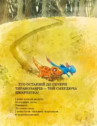 Найкращі друзі. Друзяки-динозаврики - мініатюра 9