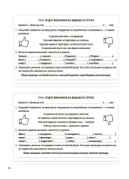 Українська мова. 6 клас. Бліцоцінювання - мініатюра 6