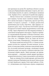Теологічно-політичний трактат - Спіноза Бенедикт - мініатюра 6