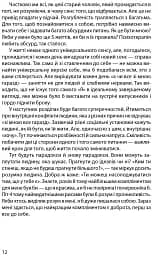 Зі мною все гаразд - мініатюра 9