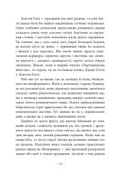 Під зіркою, що танцює - мініатюра 11