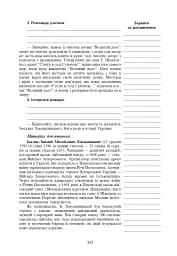 Уроки української літератури. 9 клас. ІІ семестр. Посібник для вчителя - мініатюра 9