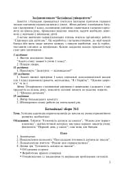Інтерактивні форми роботи з батьками першокласників. Методичний збірник - мініатюра 4