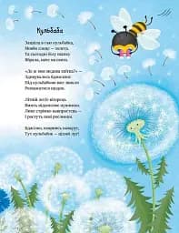 Казочки на кожен день. Читаємо віршики - Каспарова Юлія - мініатюра 5