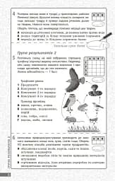 Біологія. 7 клас. Поточне та підсумкове оцінювання за групами результатів + діагностувальна робота - мініатюра 3