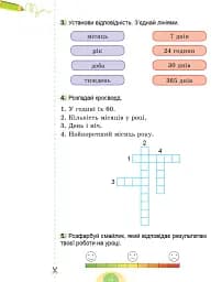 Я досліджую світ. 2 клас. Робочий зошит з інтегрованого курсу. Частина 1 - мініатюра 2