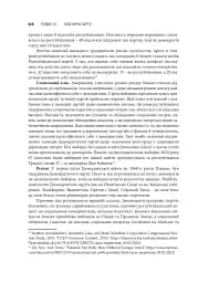 Американська система влади. Повноваження і мета - мініатюра 19